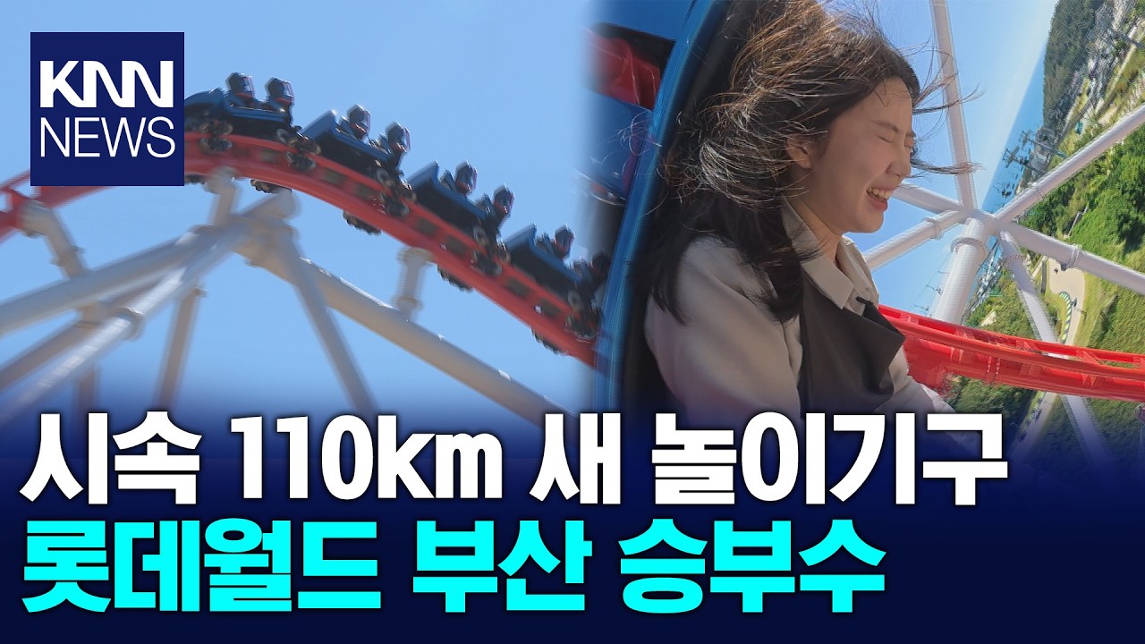 釜山樂天世界紅色心形軌道上的雲霄飛車,以及乘客搭乘時的表情