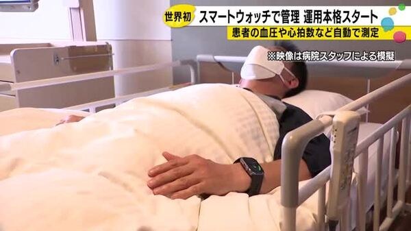 日本惠壽綜合醫院導入智慧手錶管理住院病人的新聞畫面